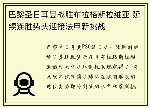 巴黎圣日耳曼战胜布拉格斯拉维亚 延续连胜势头迎接法甲新挑战 巴黎圣日耳曼战胜布拉格斯拉维亚 延续连胜势头迎接法甲新挑战