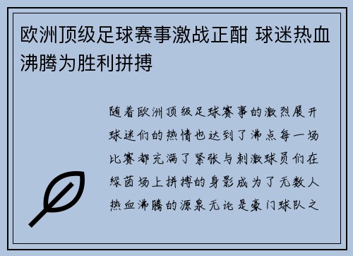欧洲顶级足球赛事激战正酣 球迷热血沸腾为胜利拼搏