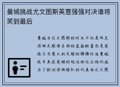 曼城挑战尤文图斯英意强强对决谁将笑到最后 曼城挑战尤文图斯英意强强对决谁将笑到最后